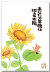 ひまわり