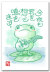 君を想ってうたいます