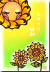 ひまわり日和