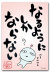 なるようにしか