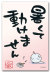 暑くて