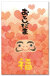 お年玉袋だるま