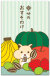 幸せのおすそわけ