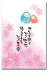 ぬくもり感じて