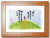 歩って茶