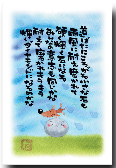 マエダタカユキ・メッセージカード　輝くダイヤモンド