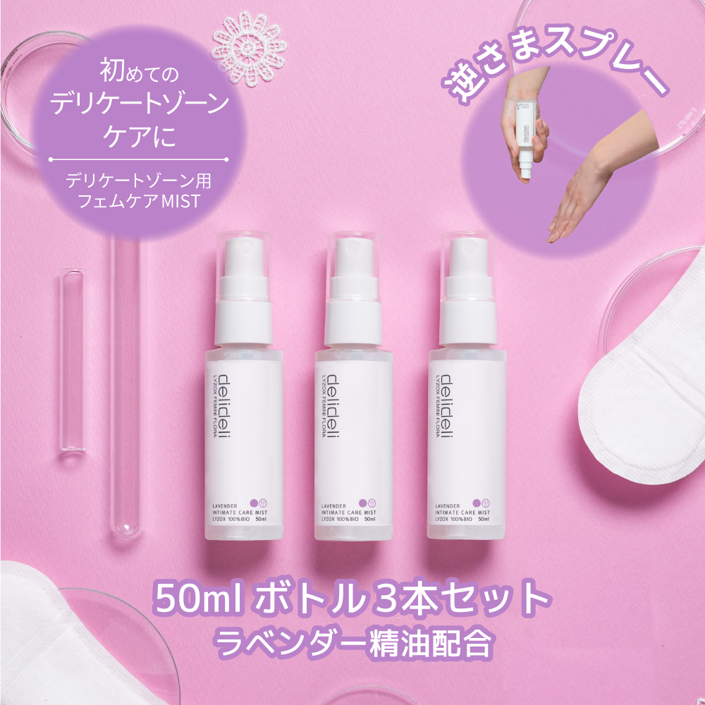 ミスト化粧水 delideli mist 50ml 3個セット