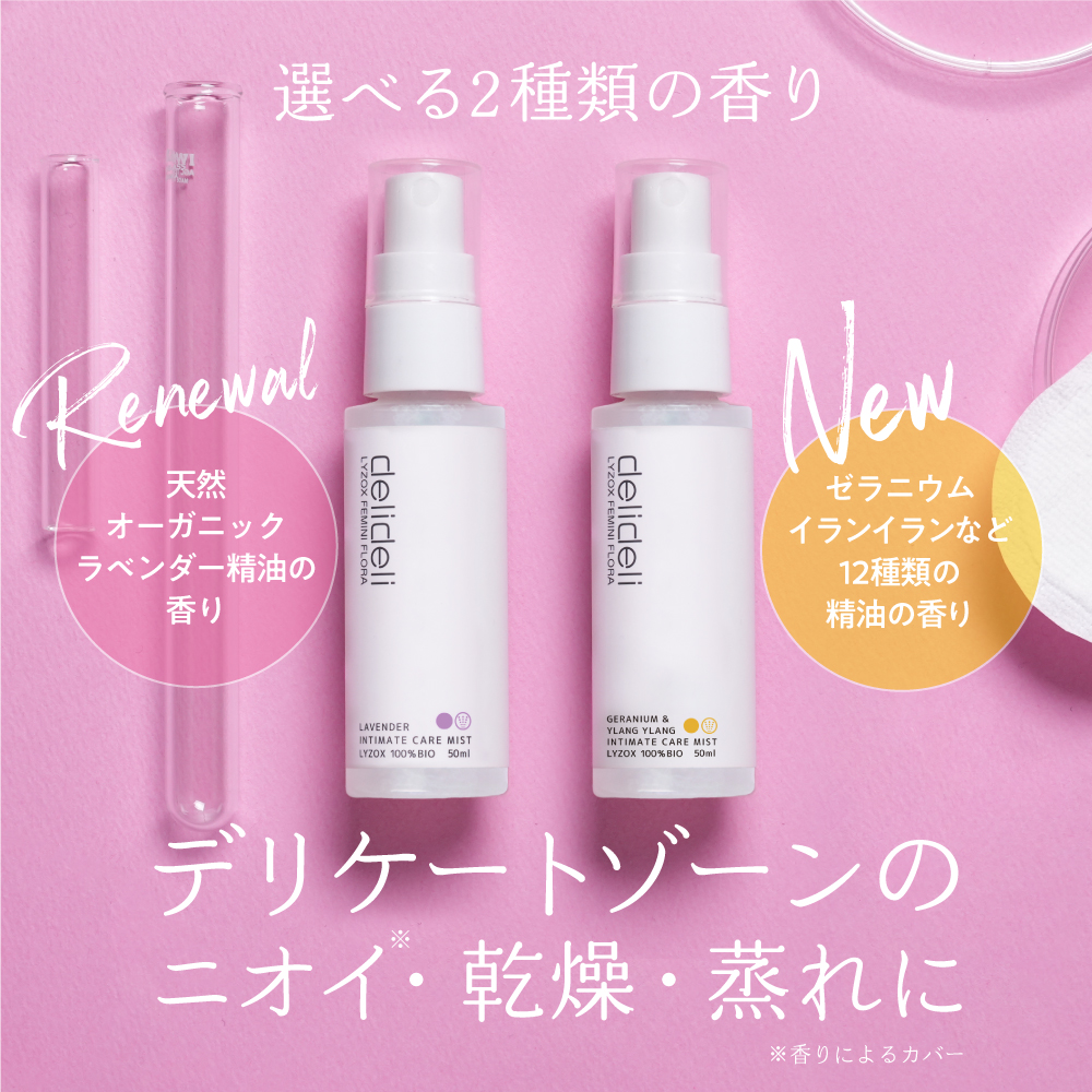 ミスト化粧水 delideli mist 50ml