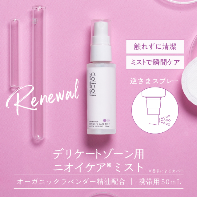 ミスト化粧水 delideliミスト