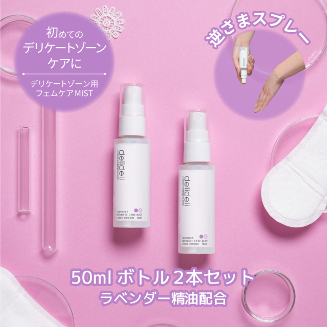 ミスト化粧水 delideli mist 50ml 2個セット