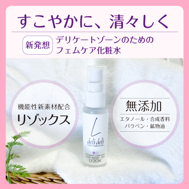 ミスト化粧水 delideliミスト