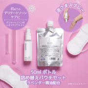 ミスト化粧水 delideli mist 50ml + パウチ160ml