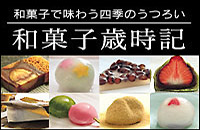 歳時記リンク