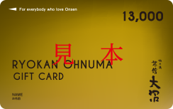 13,000円分ご利用ギフトカード