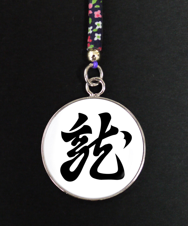 戦国武将家紋ストラップ（ドーム型）「上杉謙信・龍」