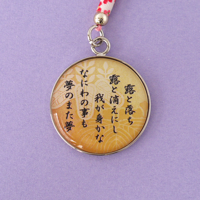 キーホルダー・ストラップ「豊臣秀吉」