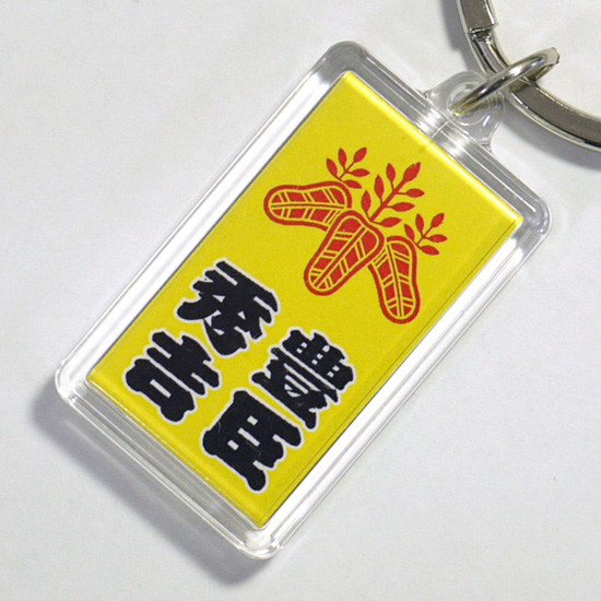 戦国武将ストラップ（角型）・豊臣秀吉「天下人」