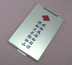 戦国武将コンパクトミラー・武田信玄「風林火山2」