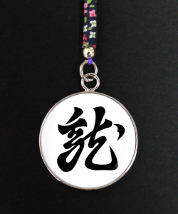 戦国武将家紋ストラップ（ドーム型）「上杉謙信・龍」