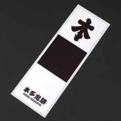 戦国武将軍旗ステッカー・本多忠勝