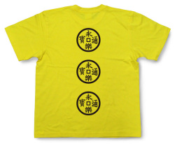 戦国武将Tシャツ・織田信長「永楽通寶」商品画像