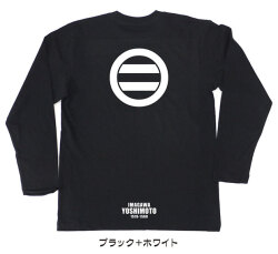 戦国武将家紋Tシャツ【今川義元「丸に二引両」】（長袖）【送料無料】