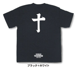戦国武将家紋Tシャツ【島津義弘「筆文字の十」】（半袖）【送料無料】