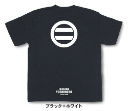 戦国武将家紋Tシャツ【今川義元「丸に二引両」】（半袖）【送料無料】