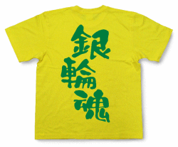 銀輪魂Tシャツ