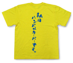 「私はハンドルキーパーです。」Tシャツ