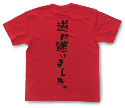 「道に迷いました。」Tシャツ