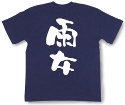『雨女』Tシャツ