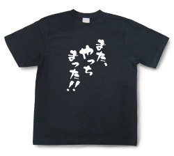 おもしろtシャツ『また、やっちまった！！』（半袖）【送料無料】