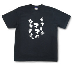 おもしろtシャツ『もうすぐママになります。』（半袖）【送料無料】