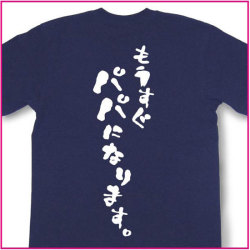 もうすぐパパになります。