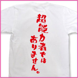 超能力者ではありません。