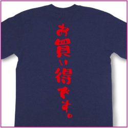 お買い得です。