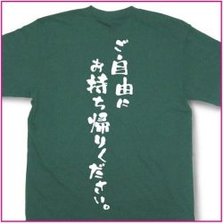 ご自由にお持ち帰りください。
