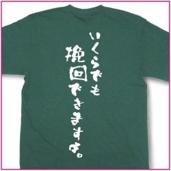 いくらでも挽回できますよ。