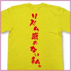 リズム感のない私。