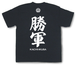 勝軍（かちいくさ）◆武将家紋入り〈か行の武将〉