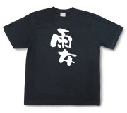 おもしろtシャツ『雨女』（半袖）【送料無料】