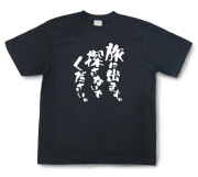 おもしろtシャツ『旅に出ます。探さないでください。』（半袖）【送料無料】
