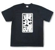 「東北魂」Tシャツ（半袖）【送料無料】