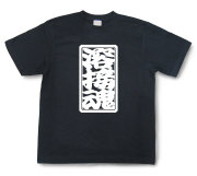 「溶接魂」Tシャツ（半袖）【送料無料】
