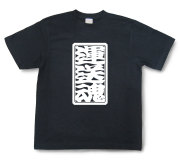 「運送魂」Tシャツ（半袖）【送料無料】