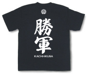 勝軍（かちいくさ）◆武将家紋入り〈か行の武将〉