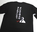 坂本龍馬Tシャツ（長袖）「龍馬の名言」1