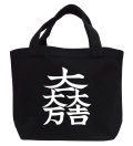 戦国武将家紋ミニトートバッグ【石田氏家紋「大一大吉大万」石田三成】【送料無料】