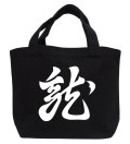 戦国武将家紋ミニトートバッグ【上杉氏軍旗「懸り乱れ龍」上杉謙信】【送料無料】